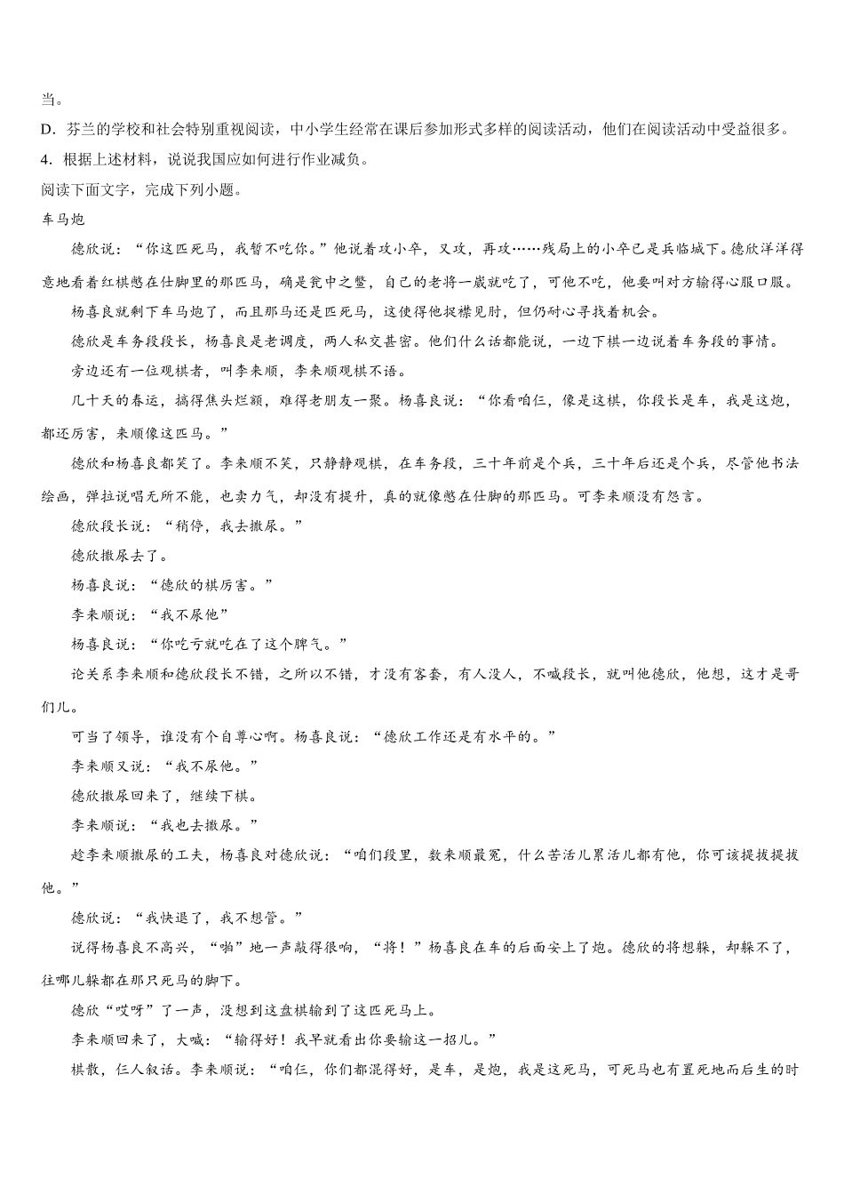 2024-2025学年四川省峨眉二中语文高一下期末综合测试试题含解析_第3页