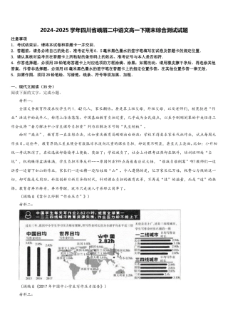 2024-2025学年四川省峨眉二中语文高一下期末综合测试试题含解析