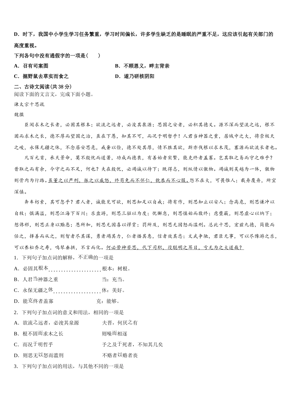 2025届四川省宜宾四中高一下语文期末监测试题含解析_第2页