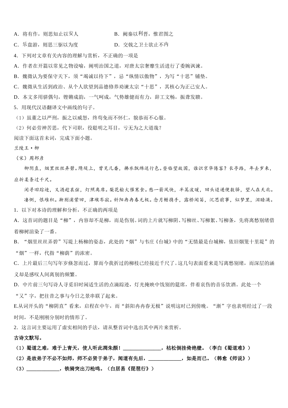 2025届四川省宜宾四中高一下语文期末监测试题含解析_第3页