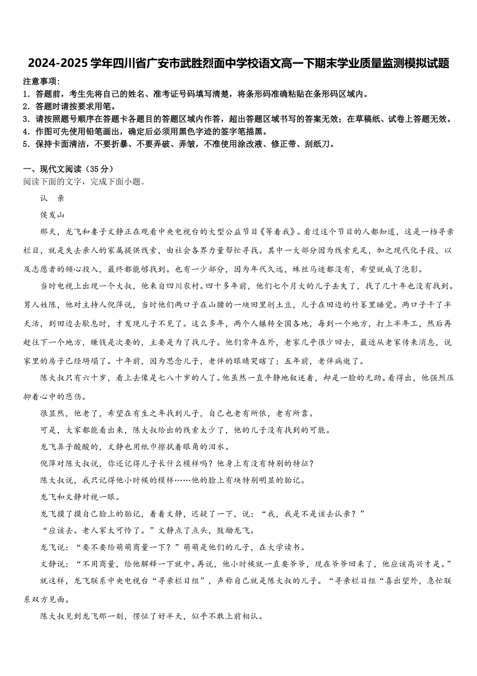2024-2025学年四川省广安市武胜烈面中学校语文高一下期末学业质量监测模拟试题含解析_第1页