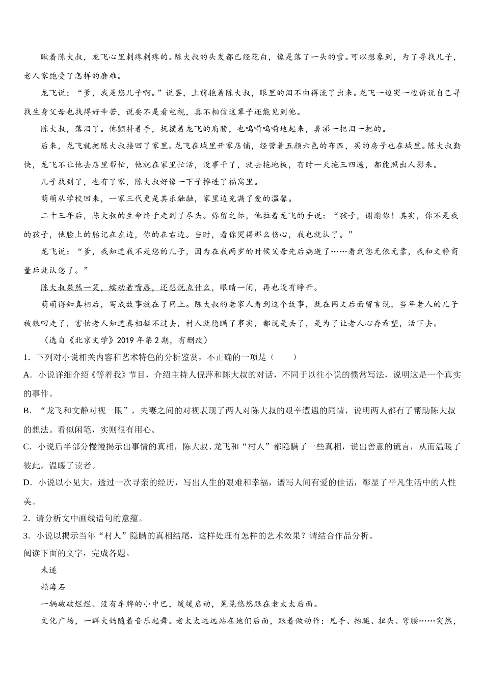 2024-2025学年四川省广安市武胜烈面中学校语文高一下期末学业质量监测模拟试题含解析_第2页