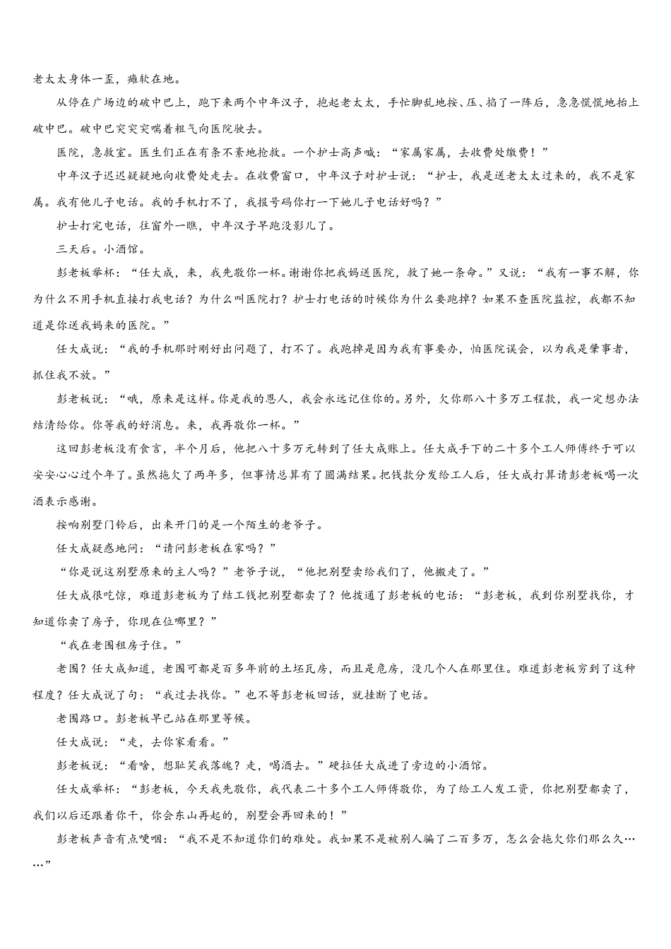 2024-2025学年四川省广安市武胜烈面中学校语文高一下期末学业质量监测模拟试题含解析_第3页