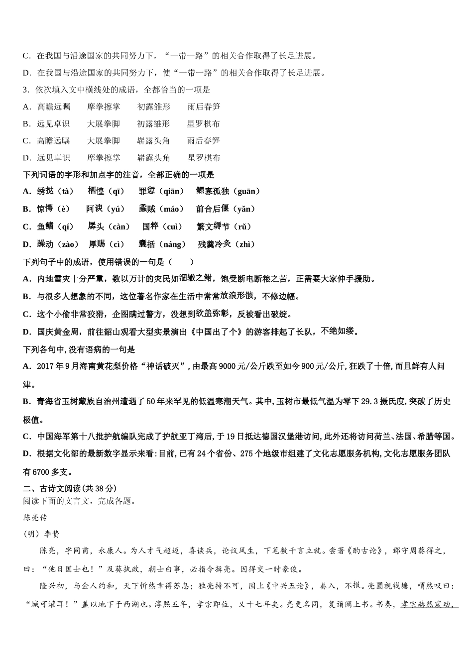 2024-2025学年四川省荣县中学高一语文第二学期期末教学质量检测试题含解析_第2页