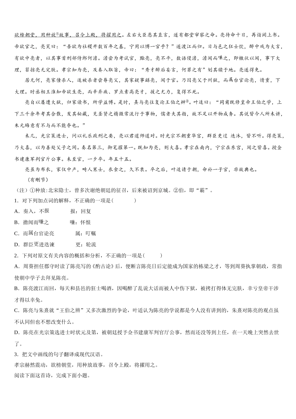 2024-2025学年四川省荣县中学高一语文第二学期期末教学质量检测试题含解析_第3页