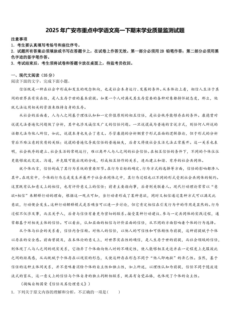 2025年广安市重点中学语文高一下期末学业质量监测试题含解析_第1页