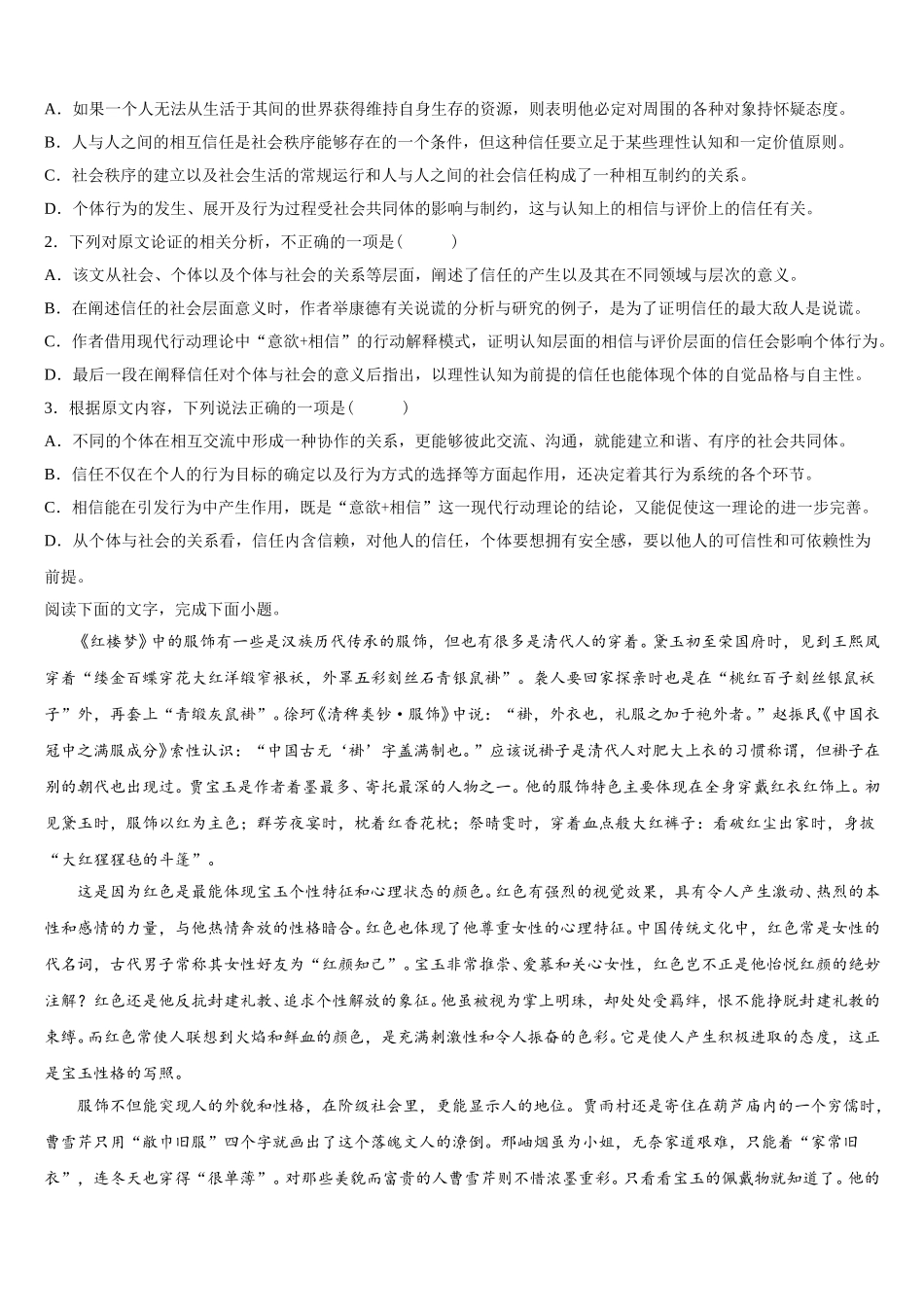 2025年广安市重点中学语文高一下期末学业质量监测试题含解析_第2页