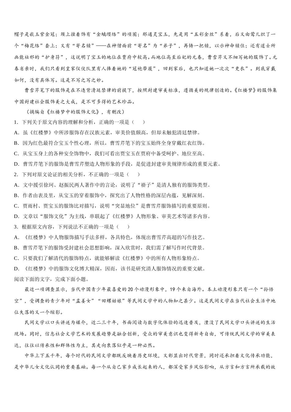 2025年广安市重点中学语文高一下期末学业质量监测试题含解析_第3页