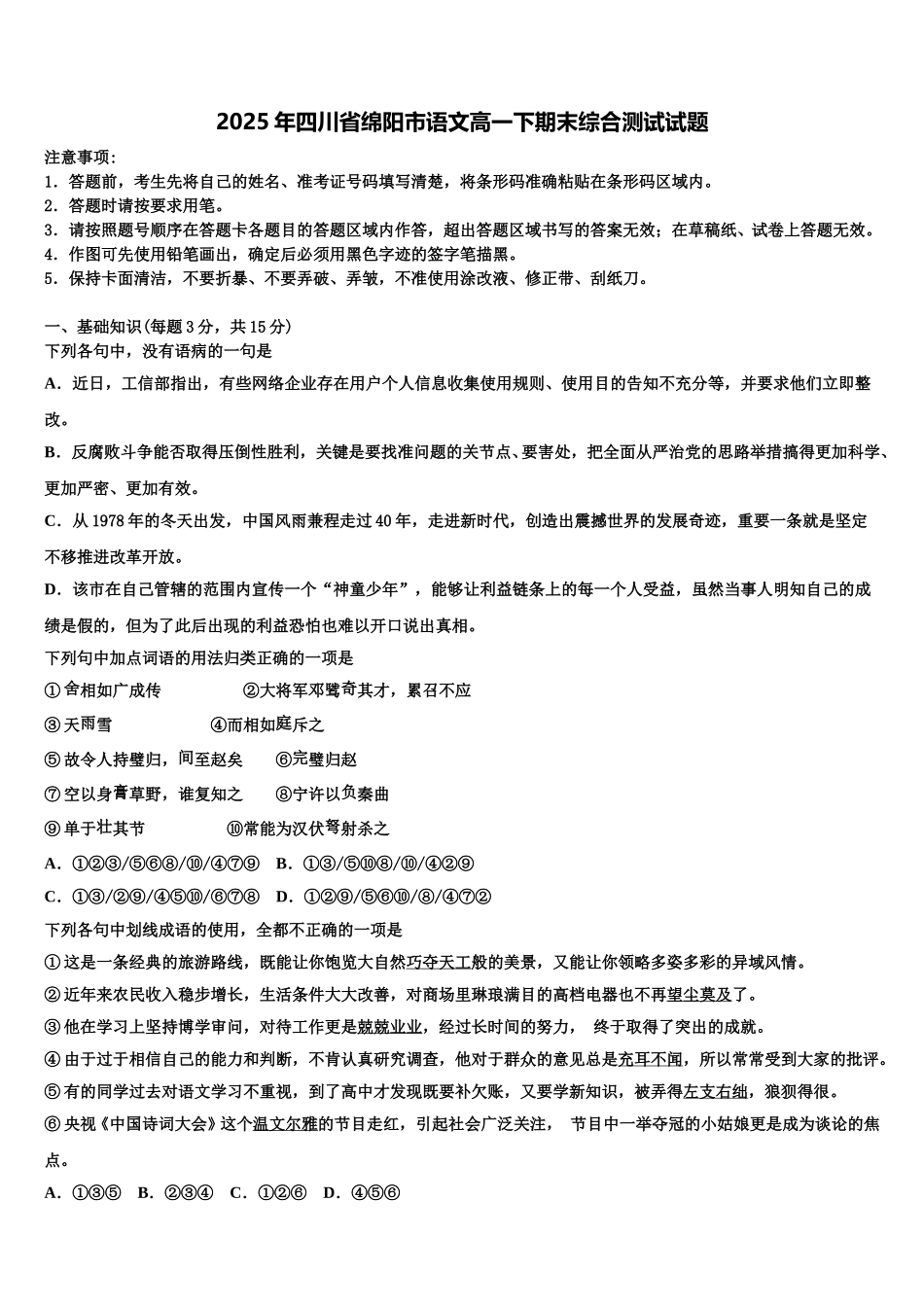 2025年四川省绵阳市语文高一下期末综合测试试题含解析_第1页