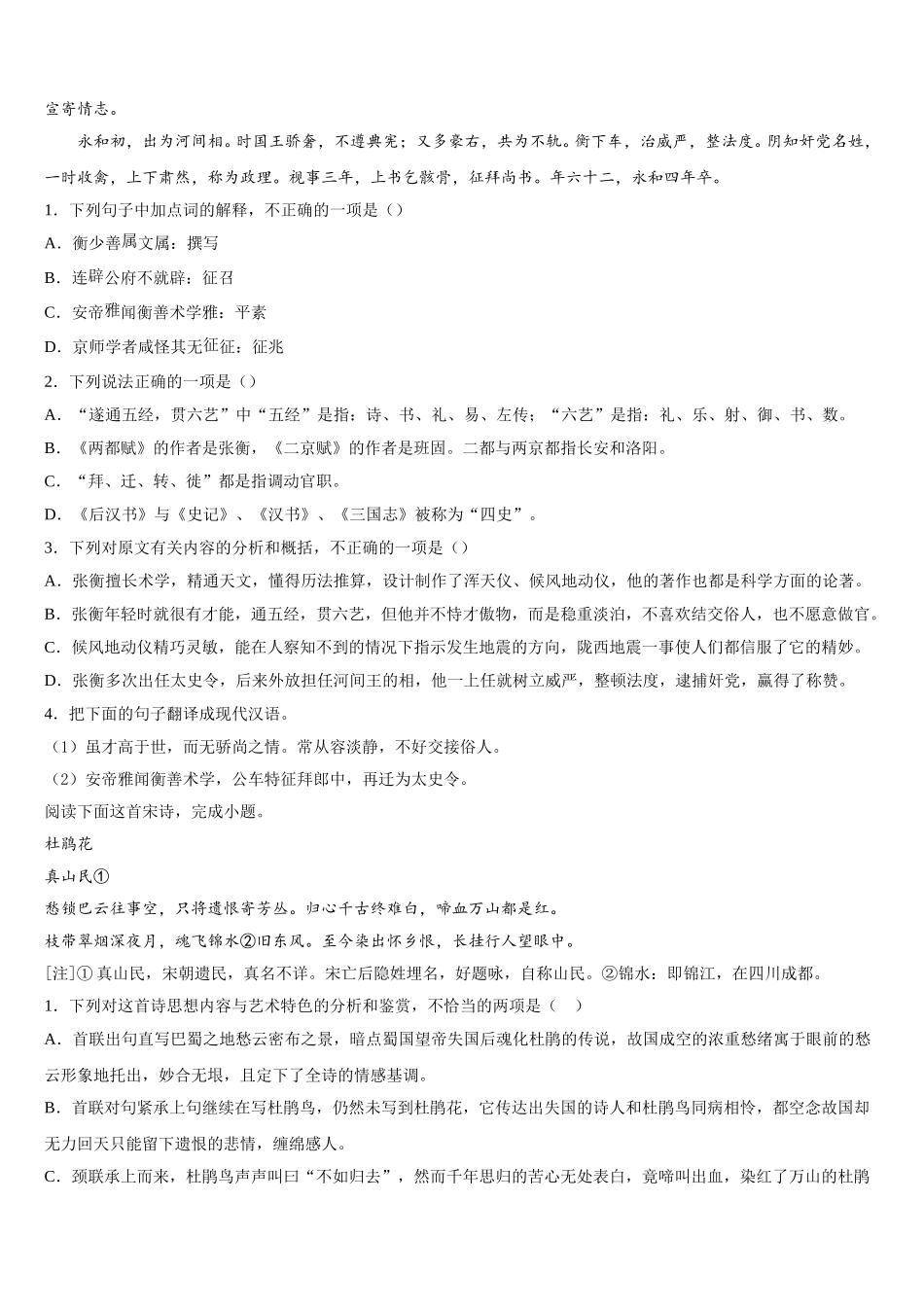 2025年四川省绵阳市语文高一下期末综合测试试题含解析_第3页