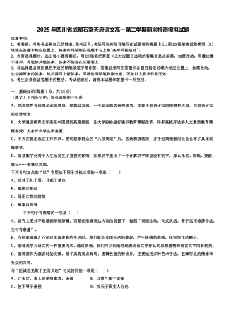 2025年四川省成都石室天府语文高一第二学期期末检测模拟试题含解析