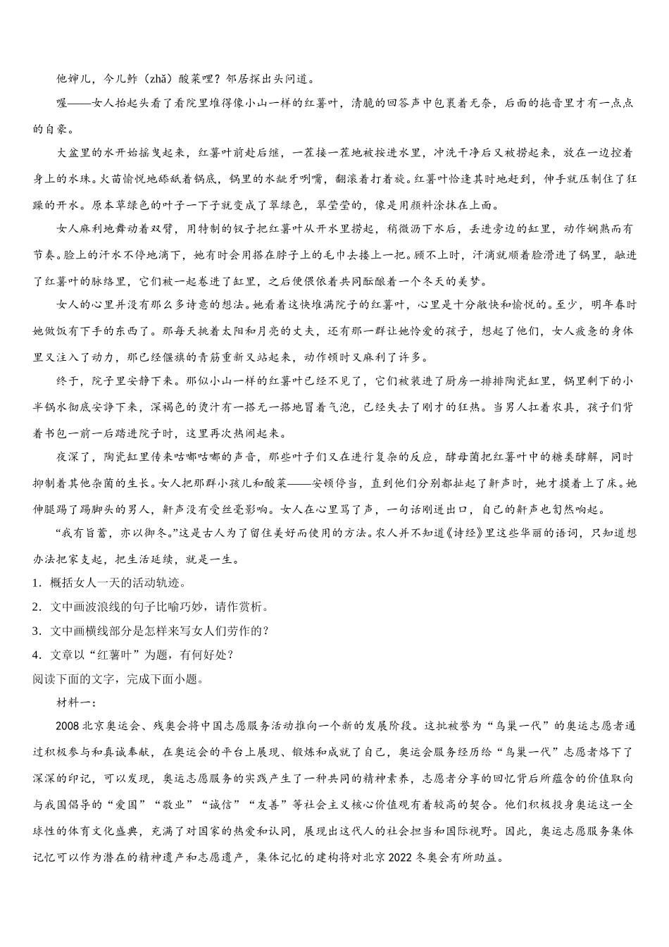 2024-2025学年四川省绵阳市三台县三台中学实验学校语文高一第二学期期末达标测试试题含解析_第2页