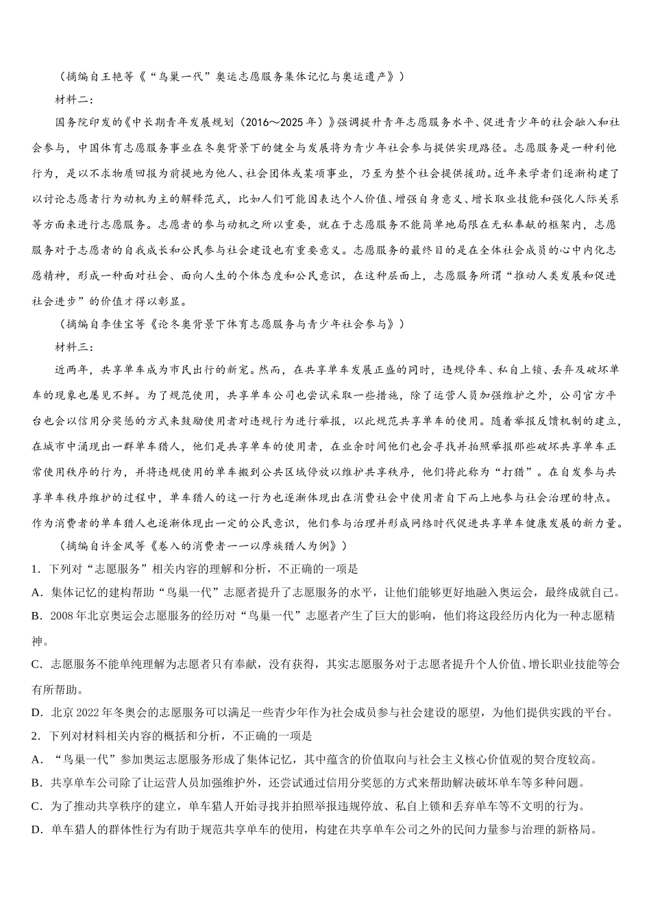 2024-2025学年四川省绵阳市三台县三台中学实验学校语文高一第二学期期末达标测试试题含解析_第3页