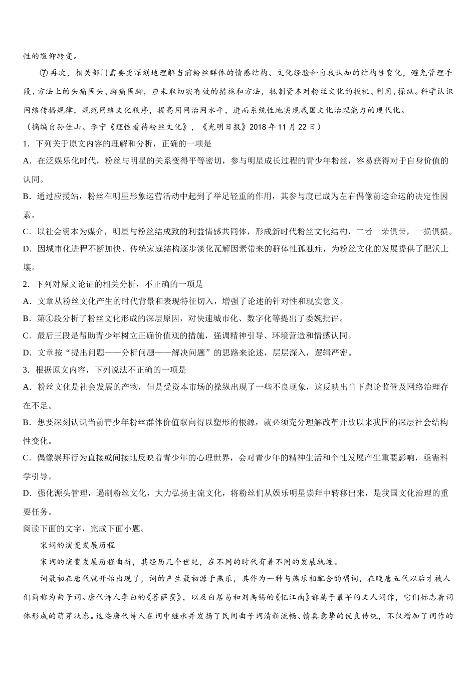 四川省宜宾县第二中学校2025届语文高一第二学期期末经典模拟试题含解析_第2页