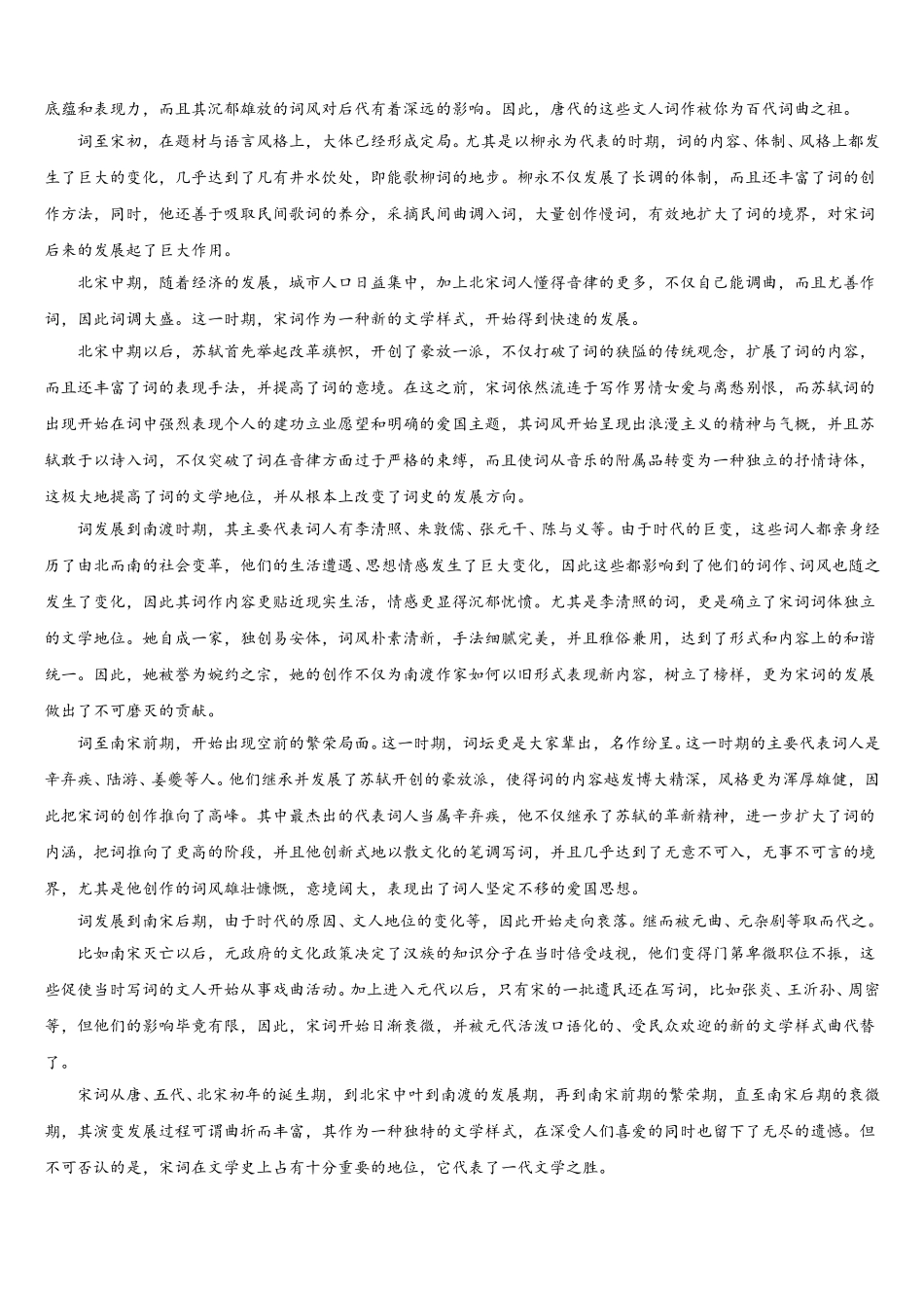 四川省宜宾县第二中学校2025届语文高一第二学期期末经典模拟试题含解析_第3页