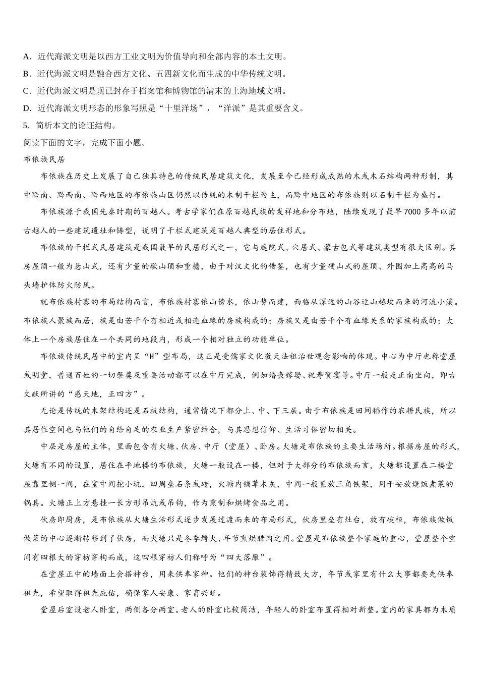 2024-2025学年四川外国语大学附属外国语学校高一语文第二学期期末预测试题含解析_第2页