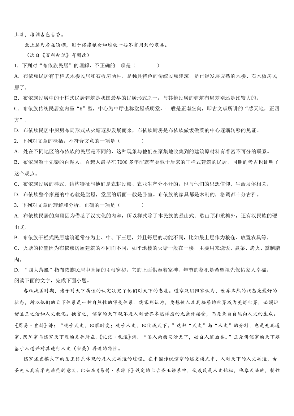 2024-2025学年四川外国语大学附属外国语学校高一语文第二学期期末预测试题含解析_第3页