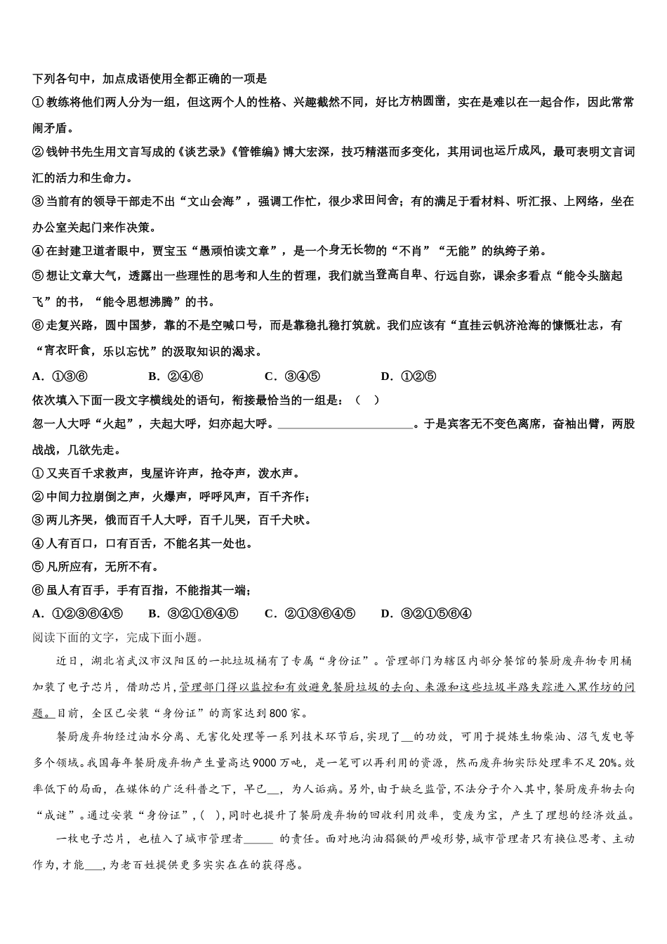 2025年四川省眉山车城中学语文高一下期末调研试题含解析_第2页