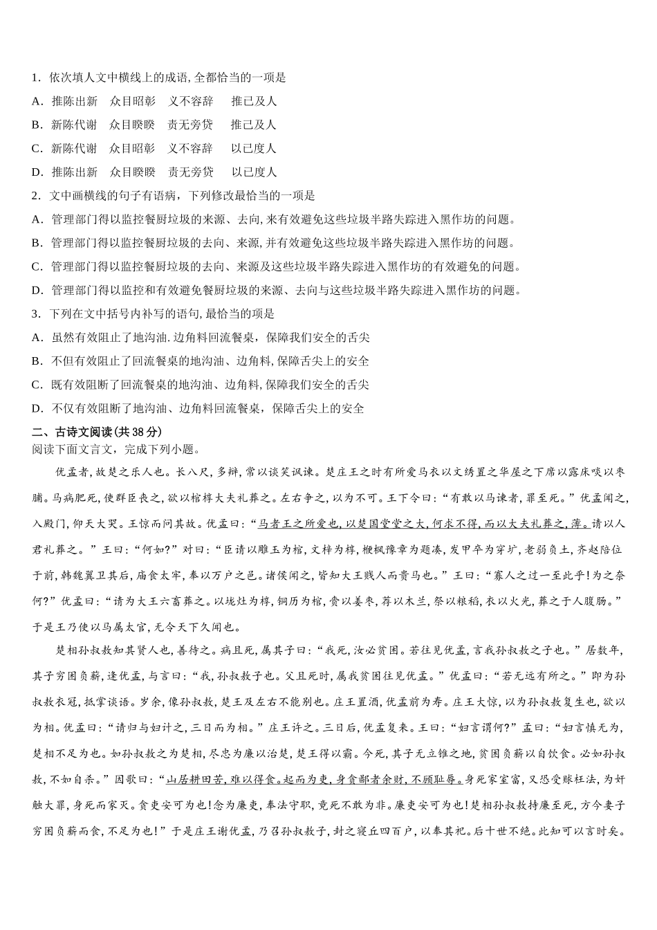 2025年四川省眉山车城中学语文高一下期末调研试题含解析_第3页