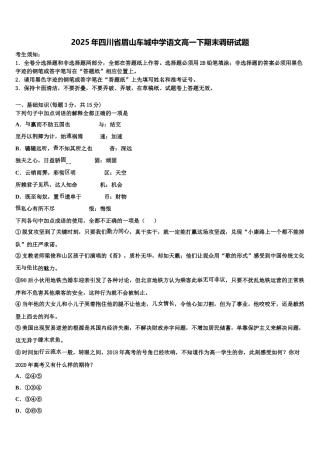 2025年四川省眉山车城中学语文高一下期末调研试题含解析