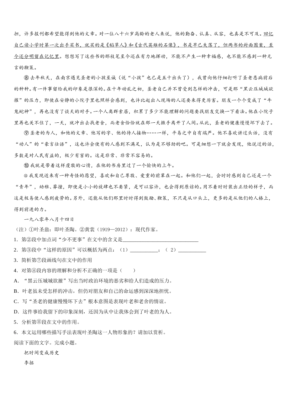 2025年四川省泸州市泸州老窖天府中学高一下语文期末预测试题含解析_第2页