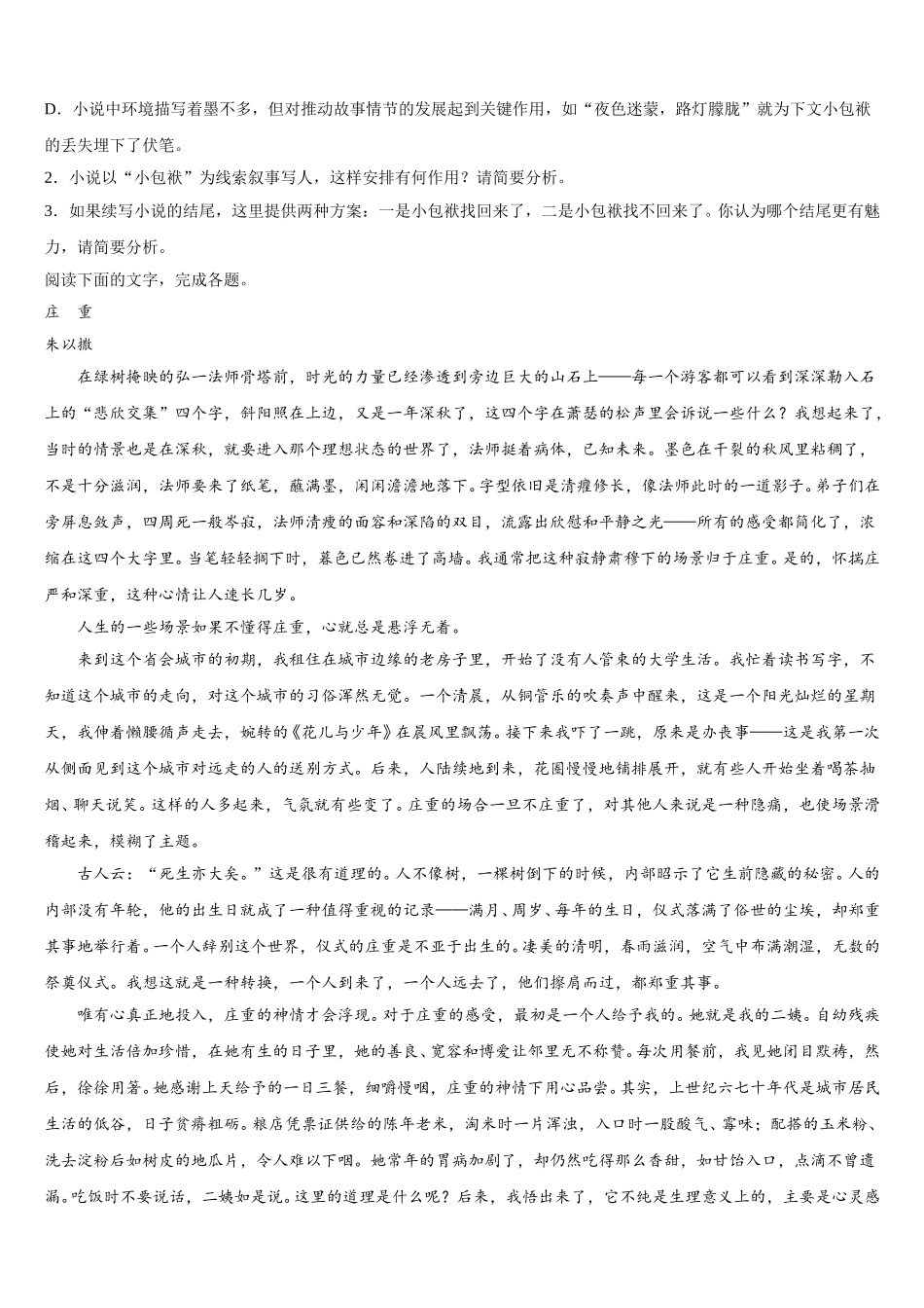 2025年四川省南部县第二中学语文高一下期末教学质量检测模拟试题含解析_第3页