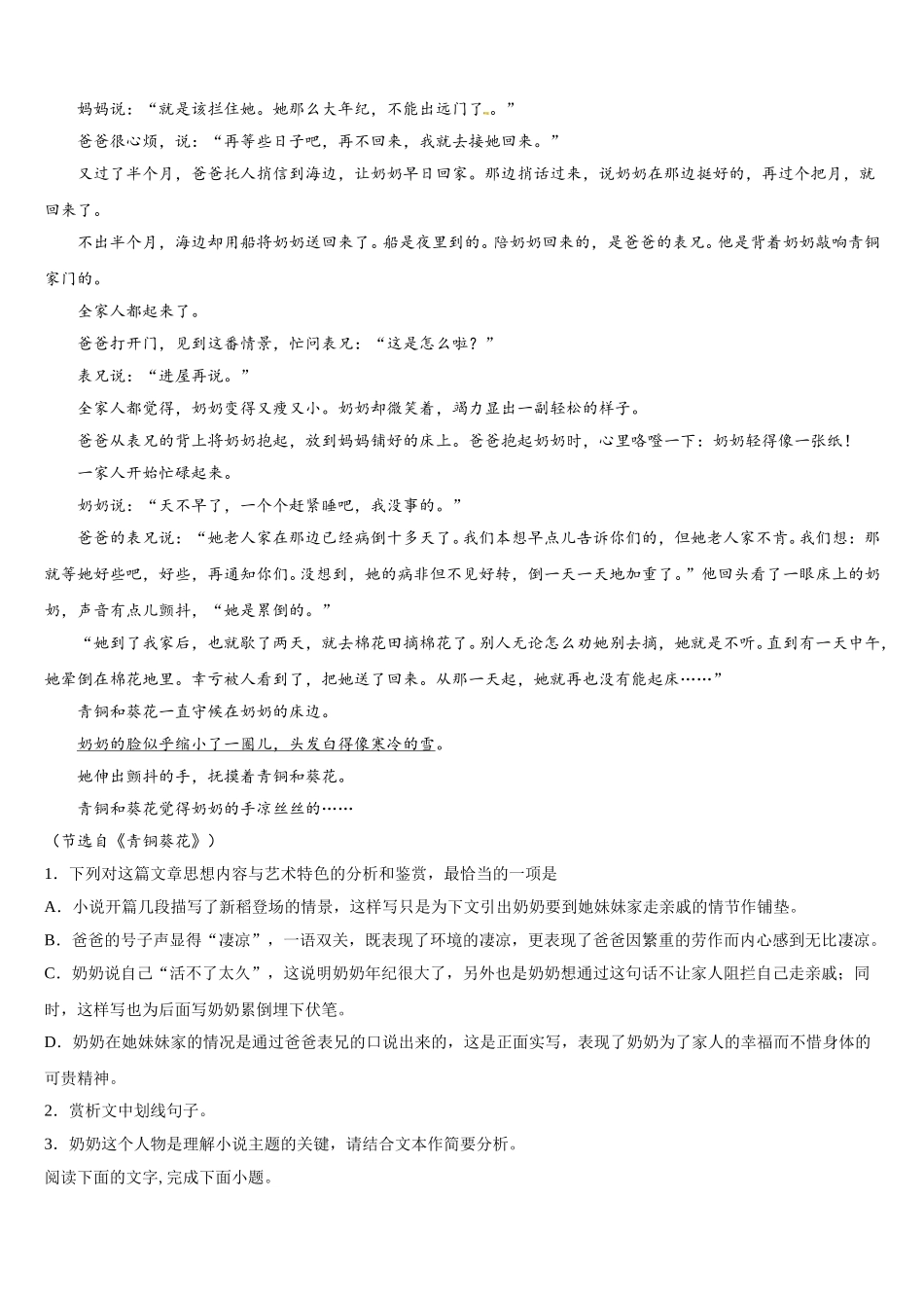 四川邻水实验学校2025届语文高一下期末监测试题含解析_第2页