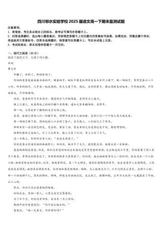 四川邻水实验学校2025届语文高一下期末监测试题含解析