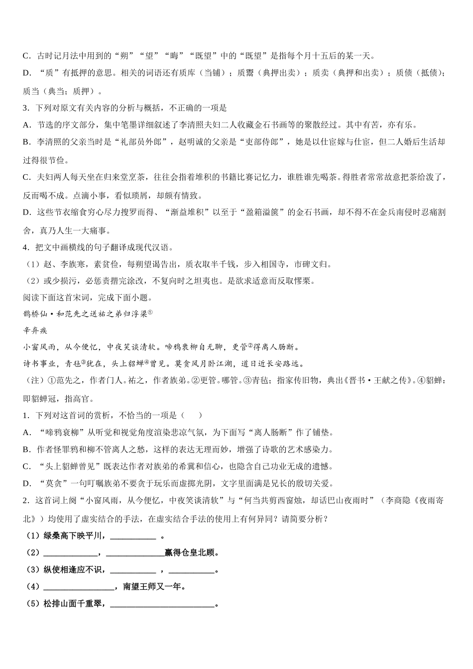2024-2025学年四川省天府教育大联考语文高一下期末质量检测试题含解析_第3页