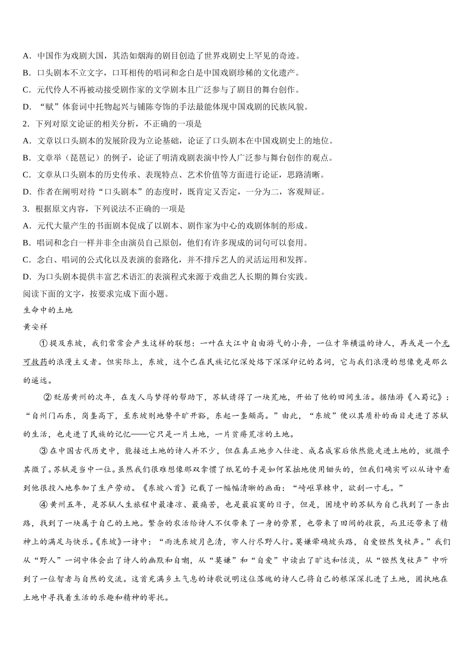四川省乐山市峨眉山市第二中学2025年高一下语文期末学业水平测试模拟试题含解析_第2页