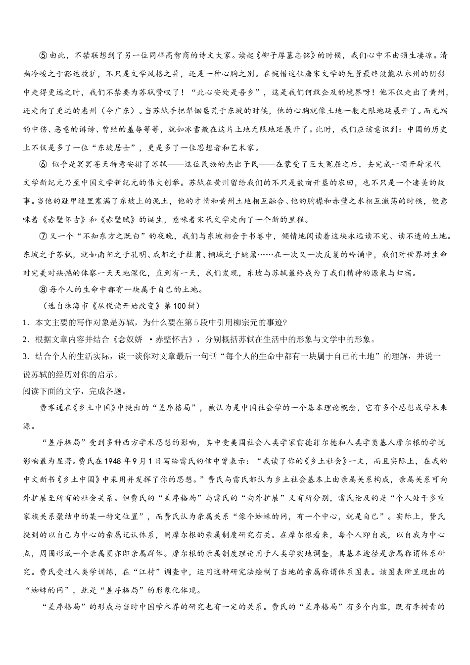 四川省乐山市峨眉山市第二中学2025年高一下语文期末学业水平测试模拟试题含解析_第3页