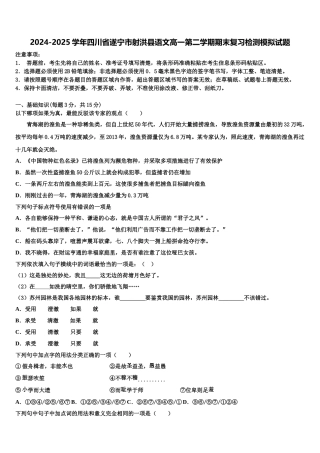 2024-2025学年四川省遂宁市射洪县语文高一第二学期期末复习检测模拟试题含解析