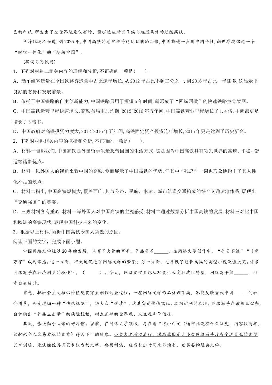 成都市2024-2025学年高一语文第二学期期末质量检测模拟试题含解析_第3页