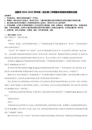 成都市2024-2025学年高一语文第二学期期末质量检测模拟试题含解析