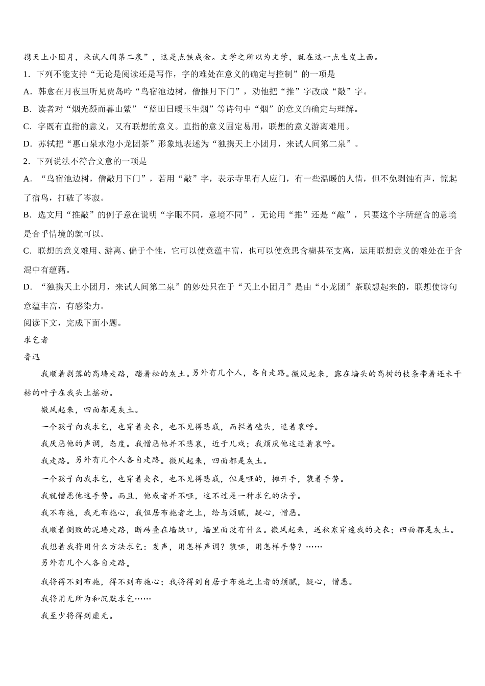 四川省广安市岳池中学2025届语文高一第二学期期末联考模拟试题含解析_第2页