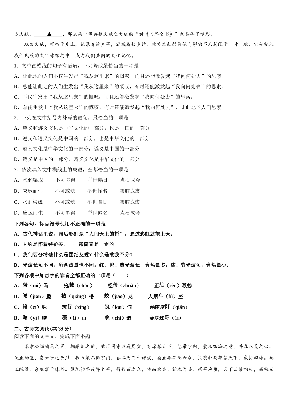 2025年四川省木里藏族自治县中学高一下语文期末学业水平测试试题含解析_第2页