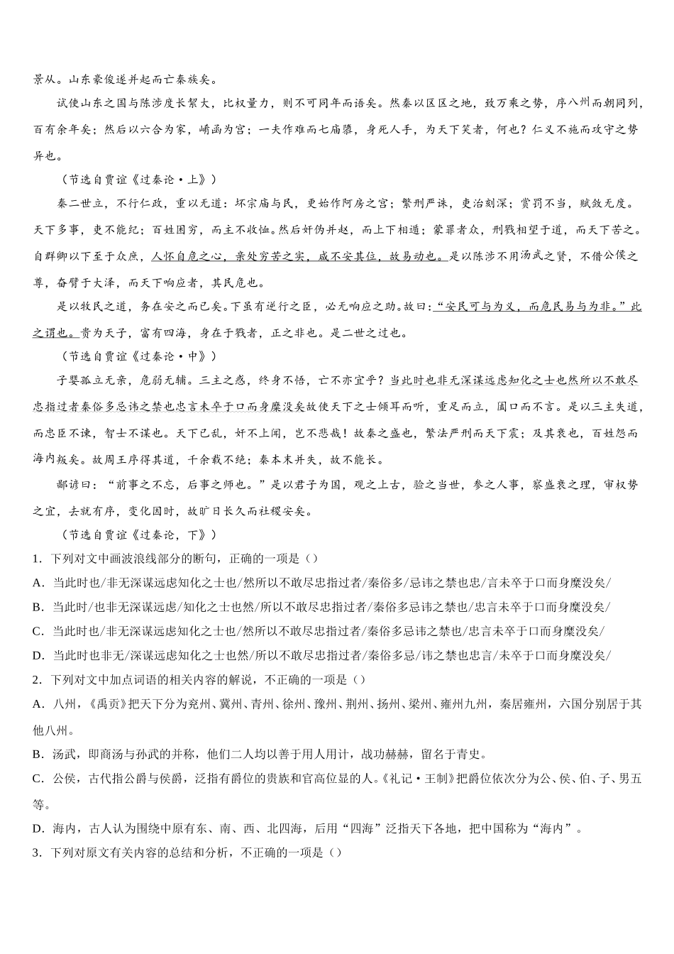 2025年四川省木里藏族自治县中学高一下语文期末学业水平测试试题含解析_第3页