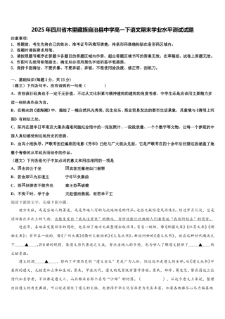2025年四川省木里藏族自治县中学高一下语文期末学业水平测试试题含解析