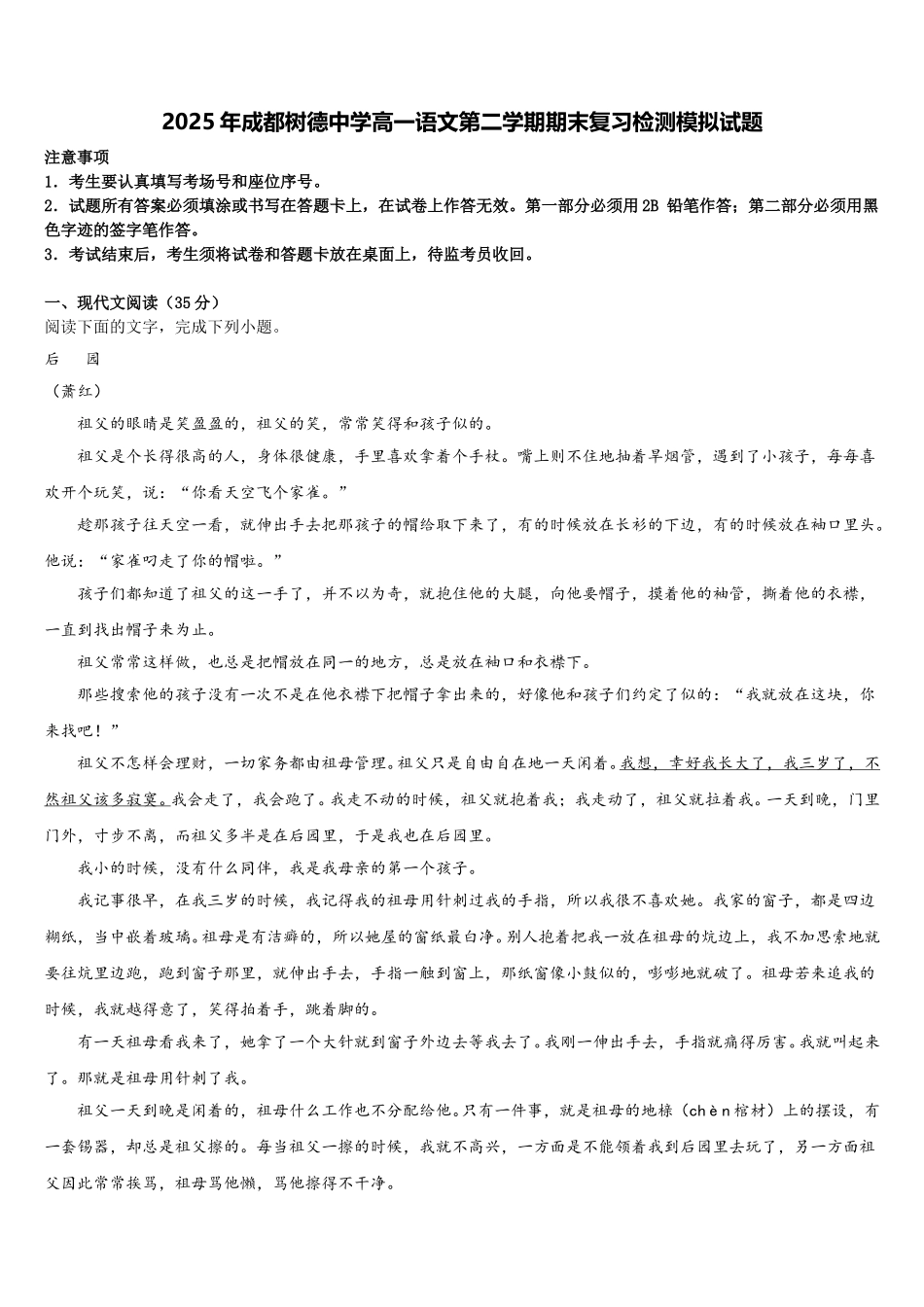 2025年成都树德中学高一语文第二学期期末复习检测模拟试题含解析_第1页