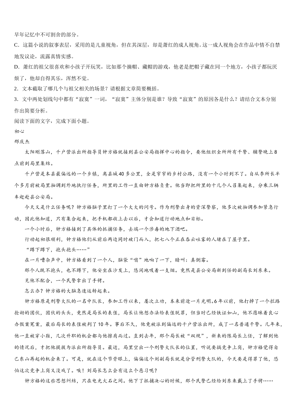 2025年成都树德中学高一语文第二学期期末复习检测模拟试题含解析_第3页
