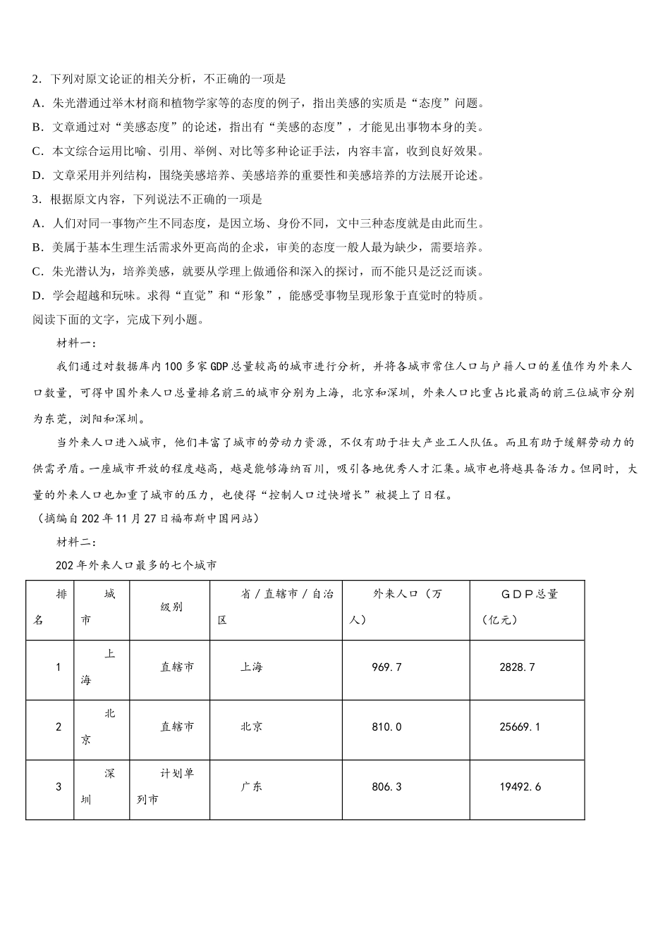 四川省成都石室中学2024-2025学年高一语文第二学期期末达标测试试题含解析_第2页