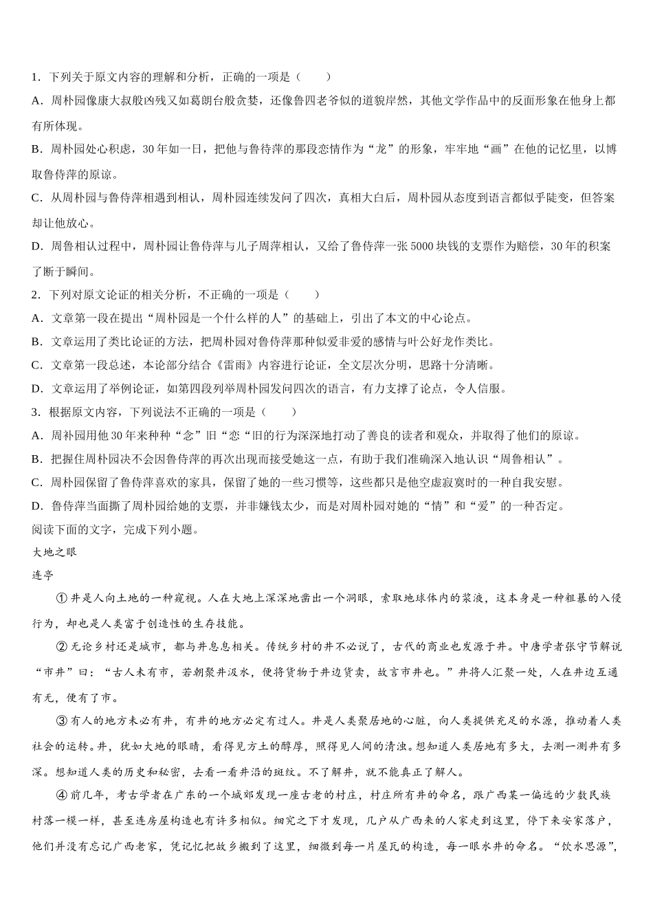 2025届四川雅安中学语文高一第二学期期末综合测试试题含解析_第2页