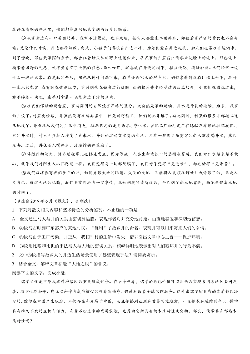 2025届四川雅安中学语文高一第二学期期末综合测试试题含解析_第3页