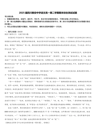 2025届四川雅安中学语文高一第二学期期末综合测试试题含解析