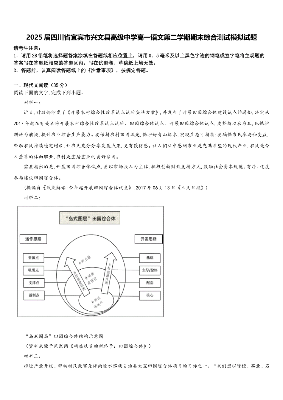 2025届四川省宜宾市兴文县高级中学高一语文第二学期期末综合测试模拟试题含解析_第1页