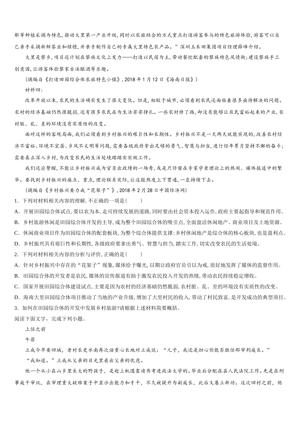 2025届四川省宜宾市兴文县高级中学高一语文第二学期期末综合测试模拟试题含解析_第2页