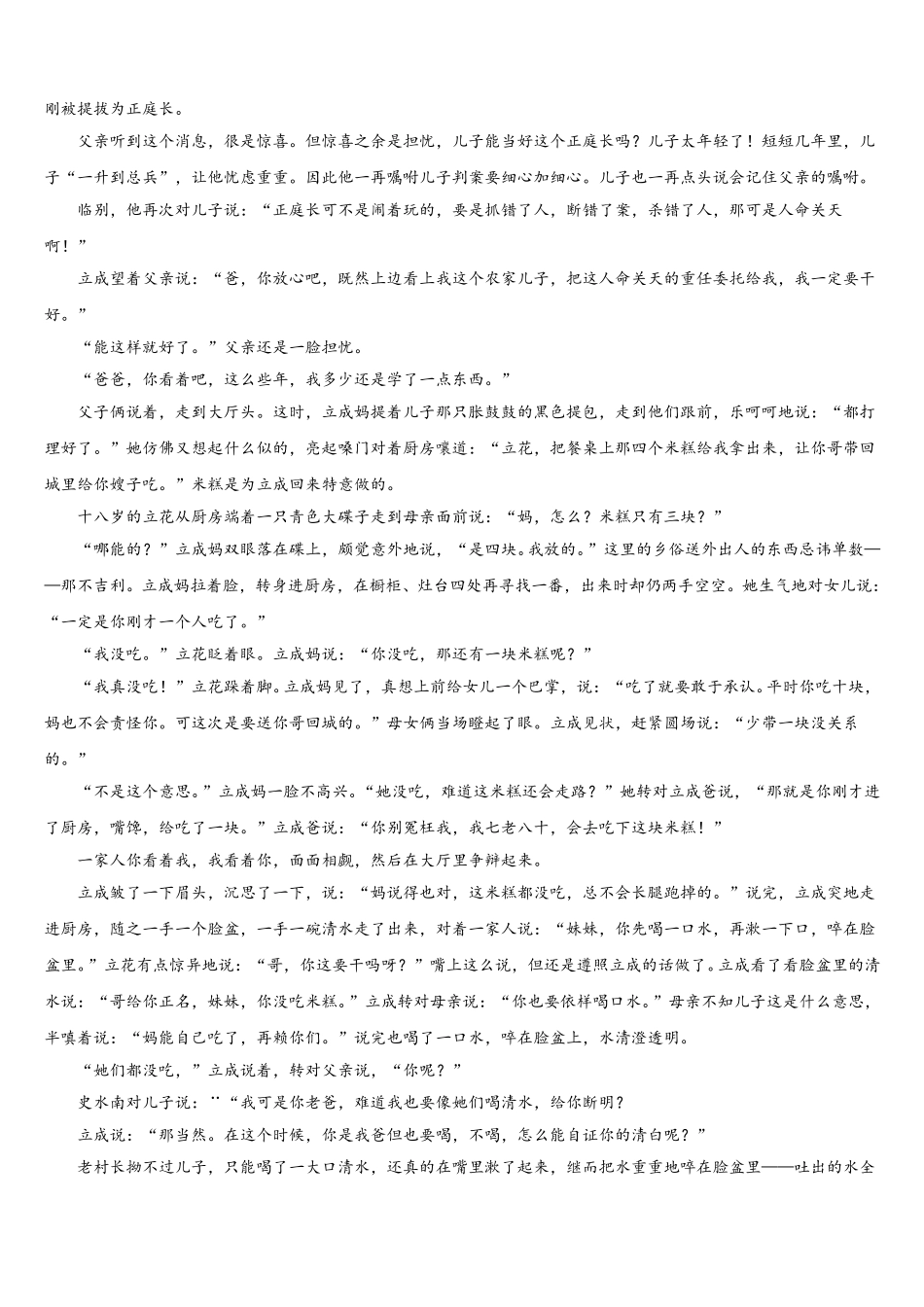 2025届四川省宜宾市兴文县高级中学高一语文第二学期期末综合测试模拟试题含解析_第3页