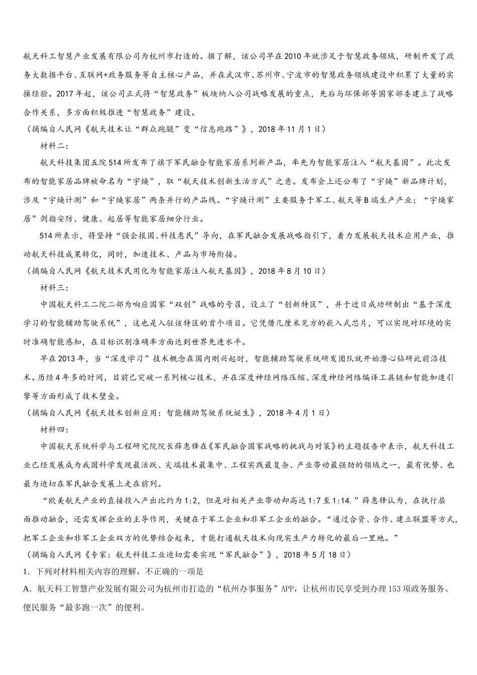 2025届四川成都青羊区外国语学校语文高一第二学期期末学业水平测试试题含解析_第3页