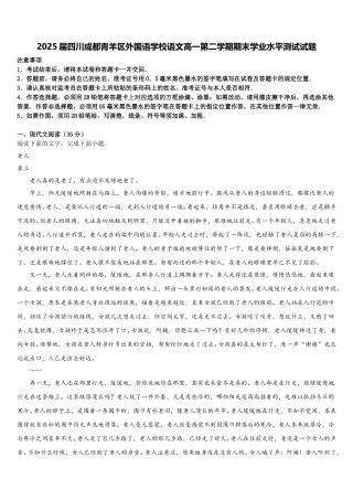 2025届四川成都青羊区外国语学校语文高一第二学期期末学业水平测试试题含解析
