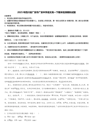2025年四川省广安市广安中学语文高一下期末检测模拟试题含解析